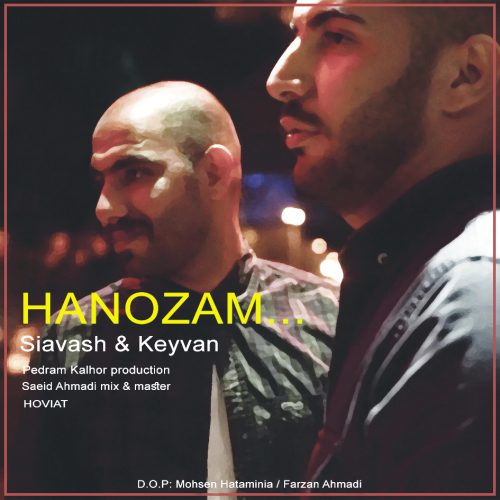 سیاوش وکیهان هنوزم